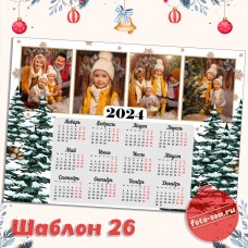 Календарь 26