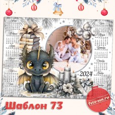 Календарь плакат 73